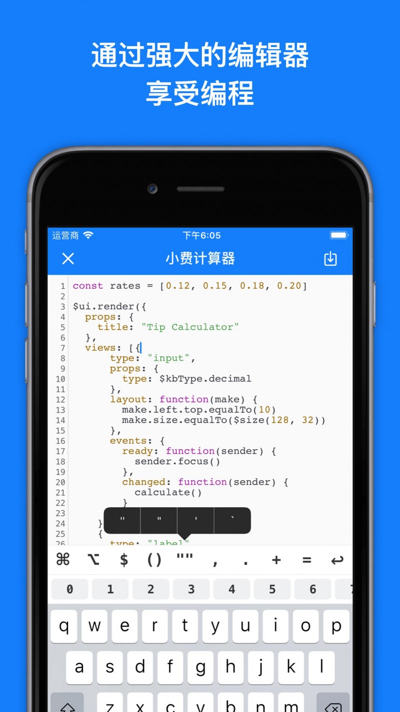 JSBox &#8211; 学会写代码