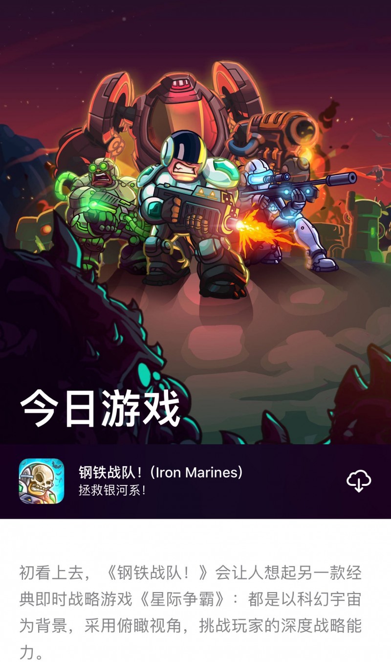 钢铁战队! (Iron Marines)