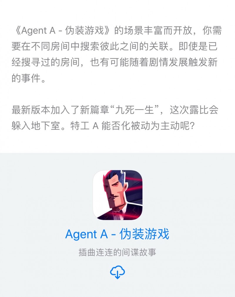 [已购]Agent A – 伪装游戏-草蜢资源
