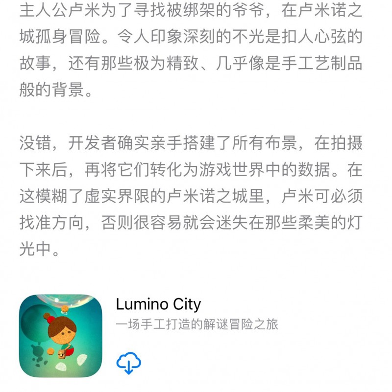 [已购]Lumino City-草蜢资源