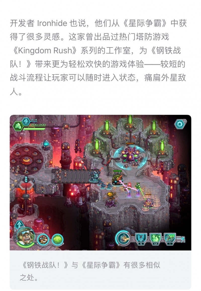 钢铁战队! (Iron Marines)