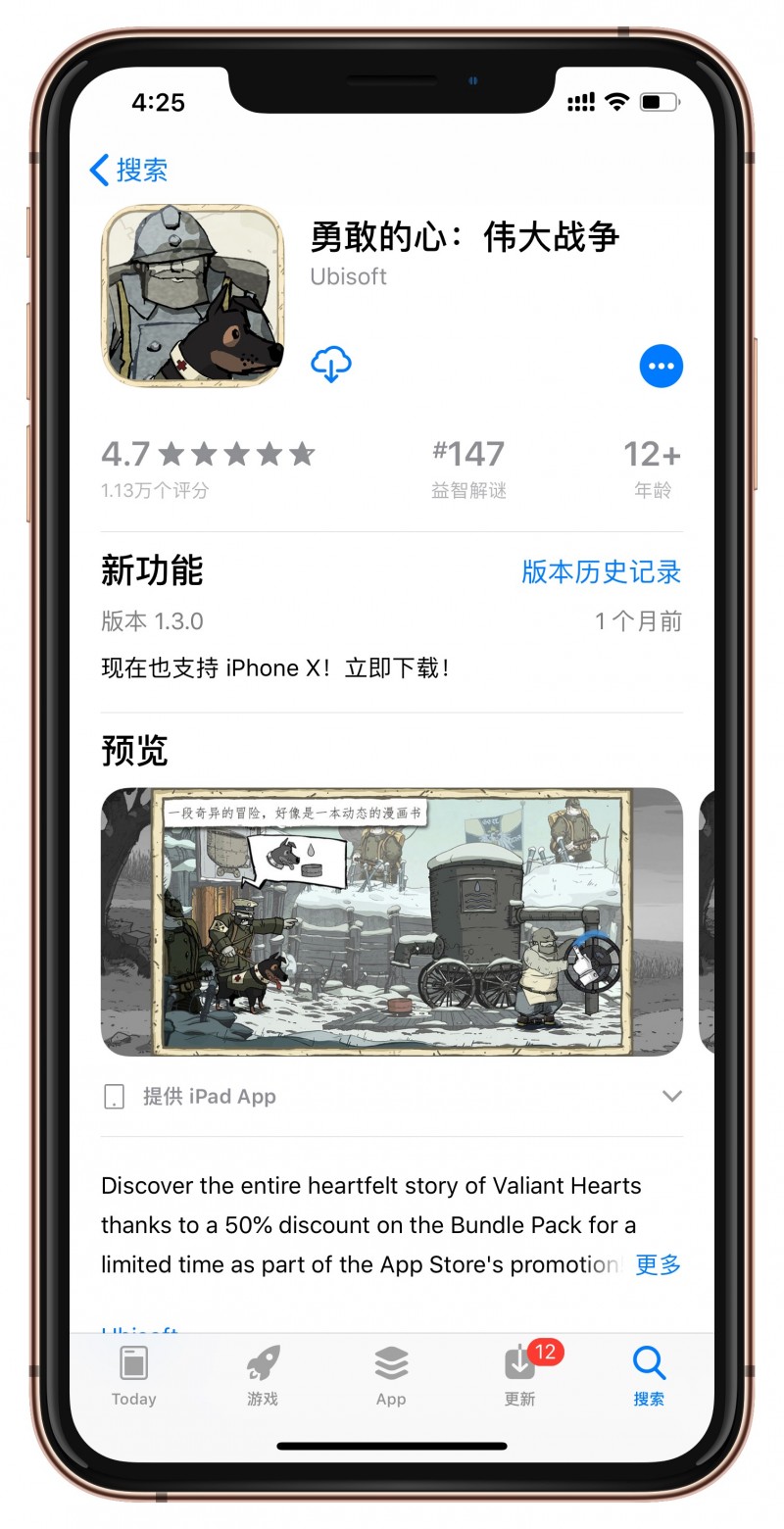 勇敢的心：伟大战争