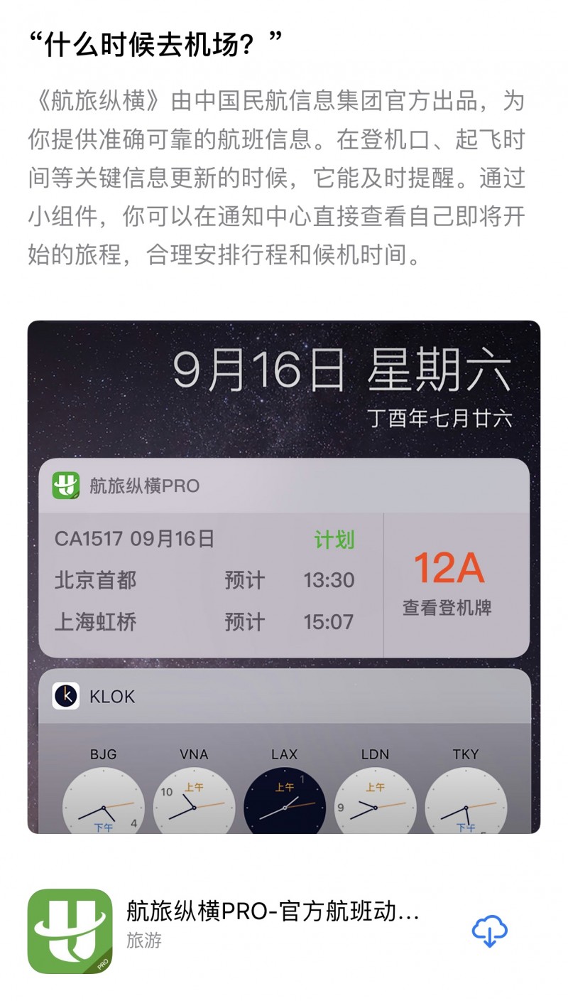 航旅纵横PRO-官方航班动态、手机值机、机票