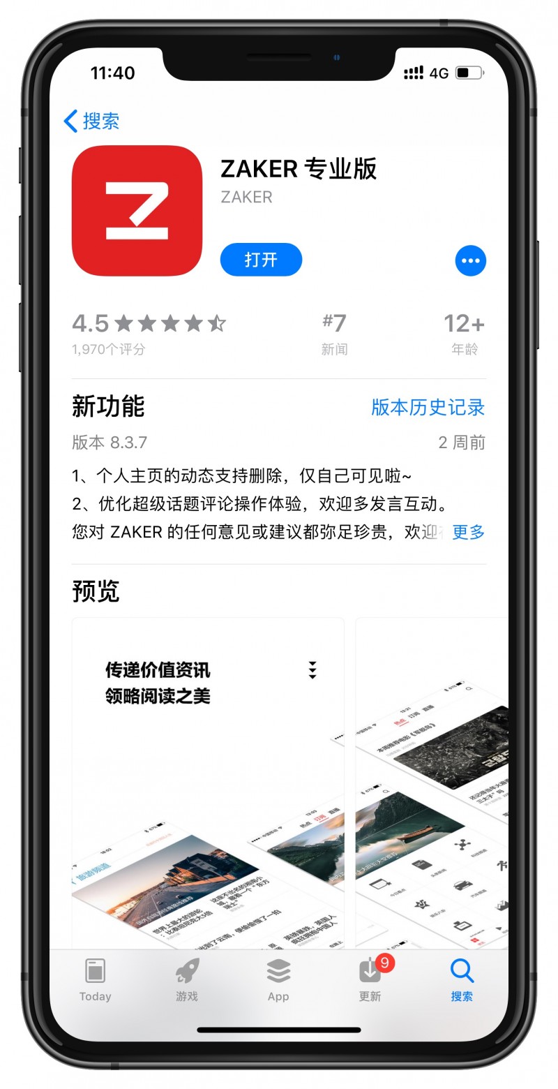 ZAKER 专业版