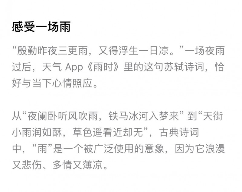 雨时