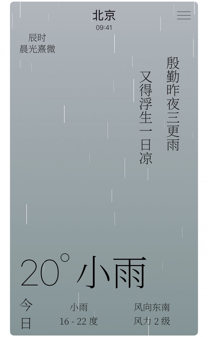 雨时