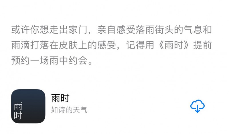 雨时