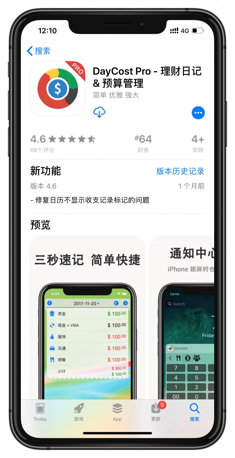 DayCost Pro &#8211; 理财日记 &#038; 预算管理