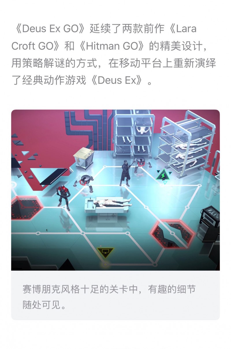 Deus Ex GO