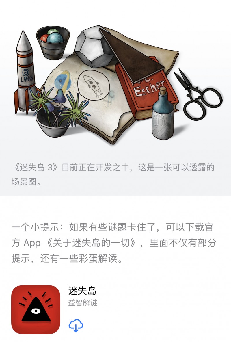 迷失岛