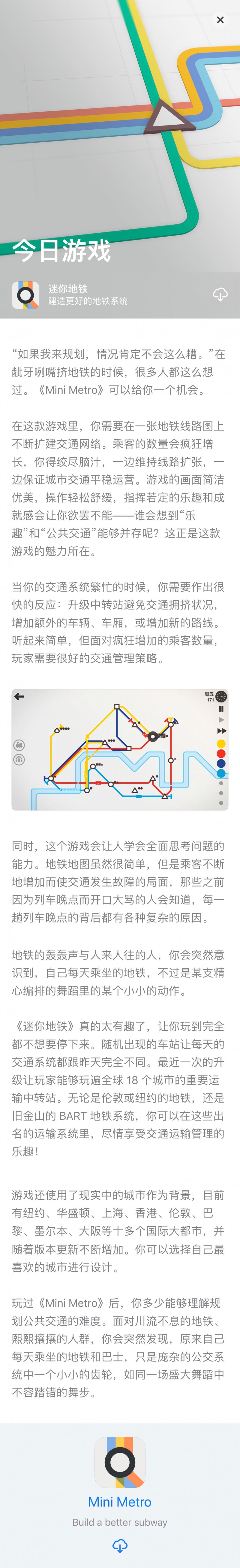 Mini Metro