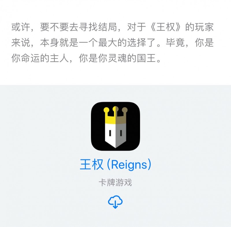 王权 (Reigns)