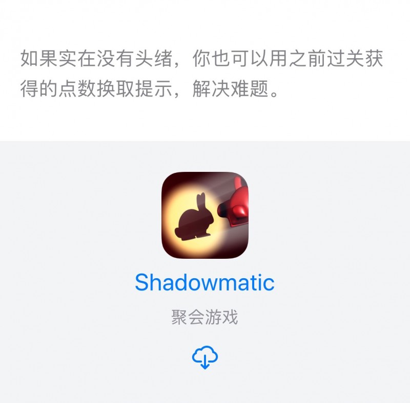[已购]Shadowmatic-草蜢资源