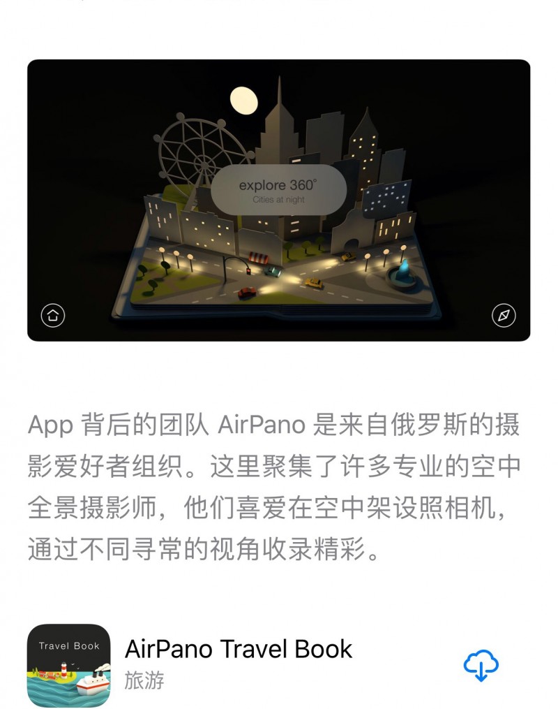 [已购]AirPano Travel Book-草蜢资源