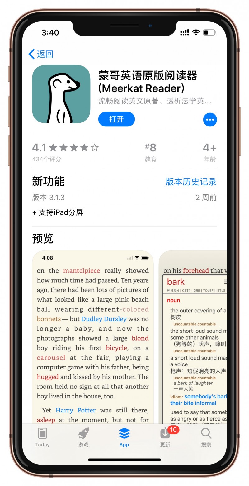 蒙哥英语原版阅读器 (Meerkat Reader)