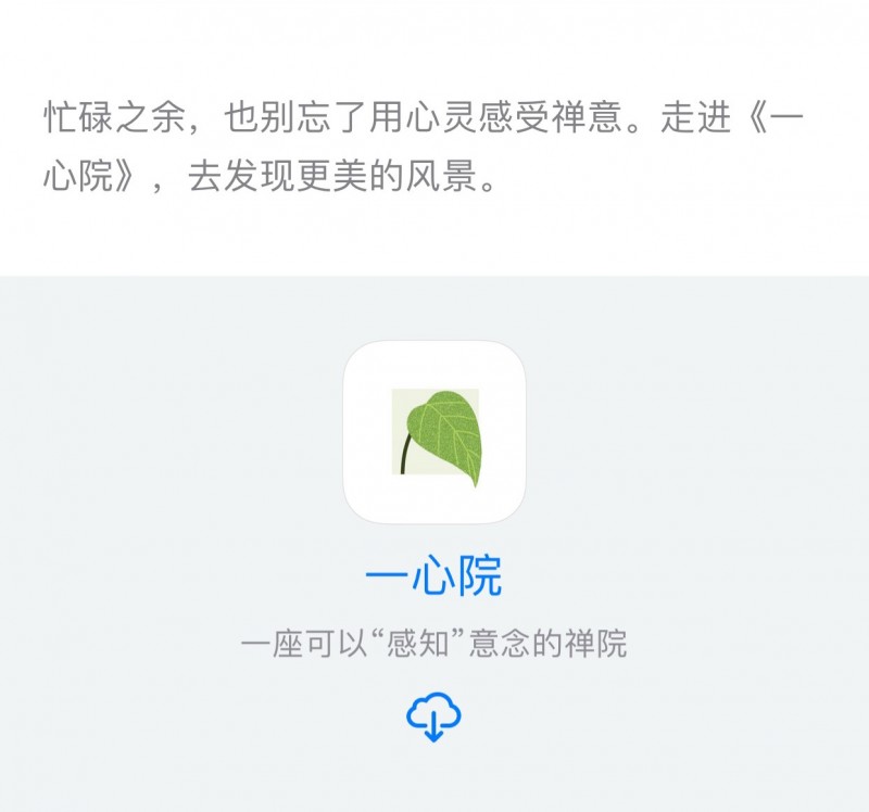 一心院