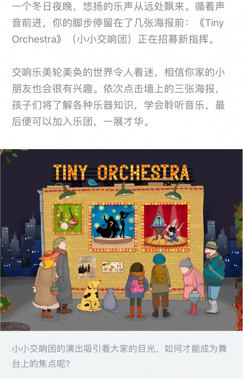 Tiny Orchestra