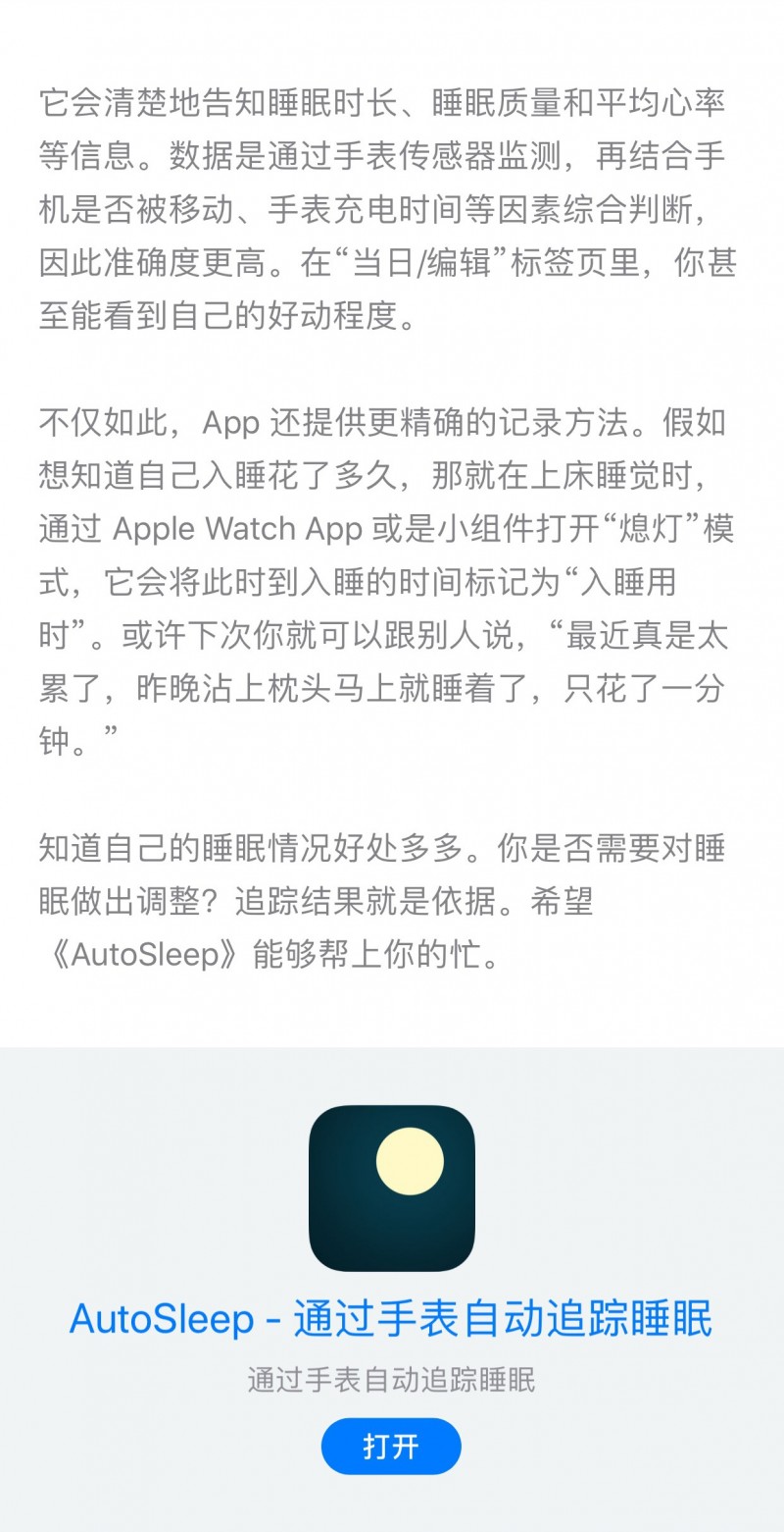AutoSleep &#8211; 通过手表自动追踪睡眠