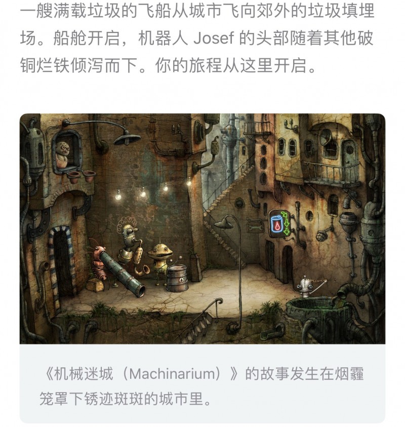 机械迷城 (Machinarium)