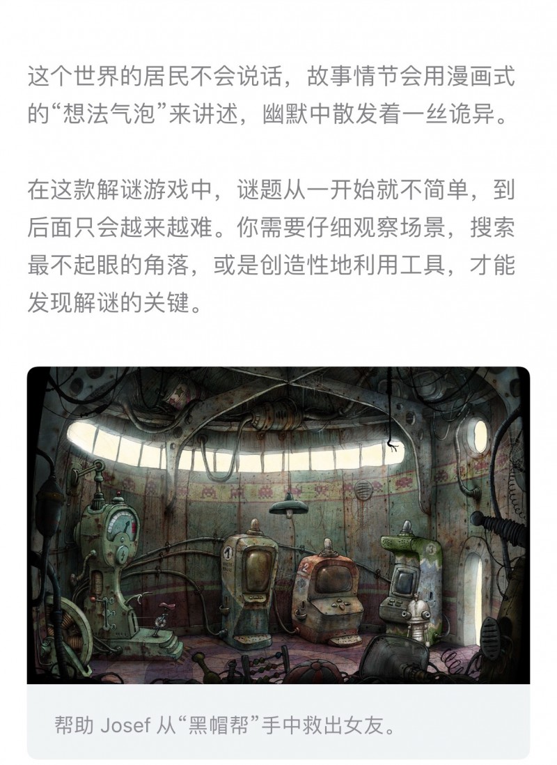 机械迷城 (Machinarium)