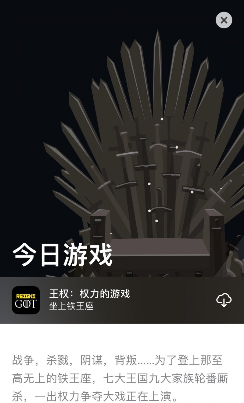 王权：权力的游戏