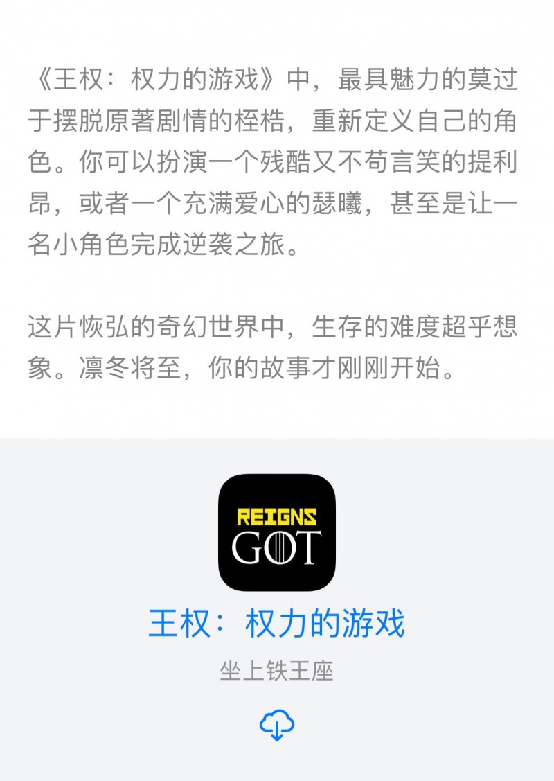 王权：权力的游戏