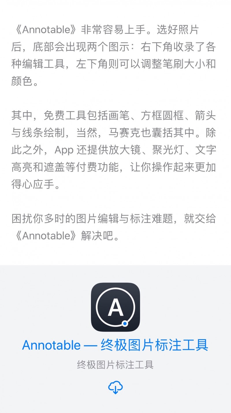 Annotable — 终极图片标注工具