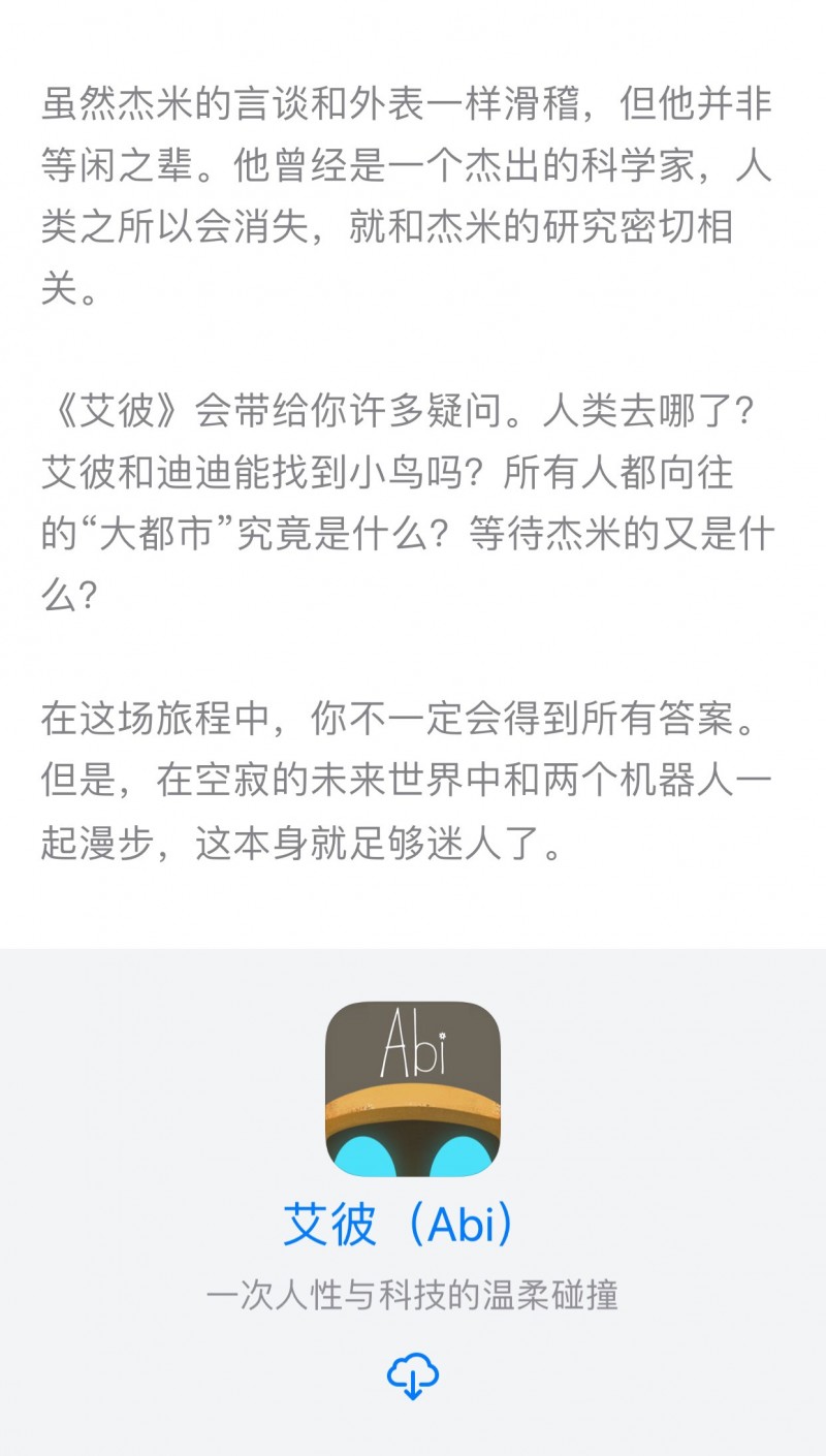 艾彼（Abi）