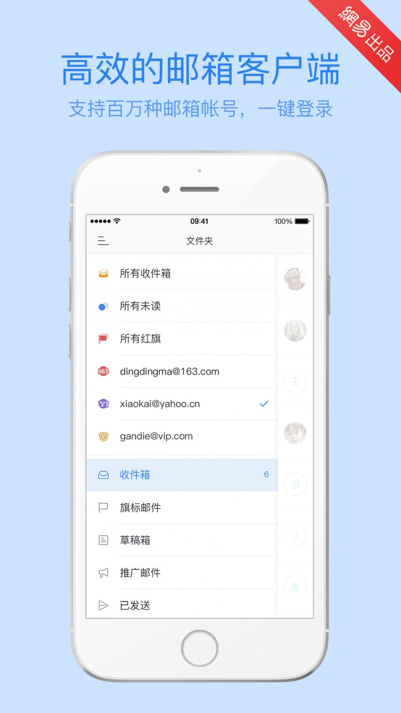 网易邮箱大师Pro