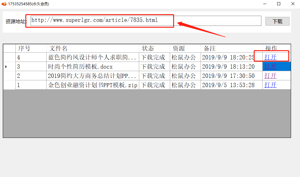 内置会员账号，白嫖海量资源~