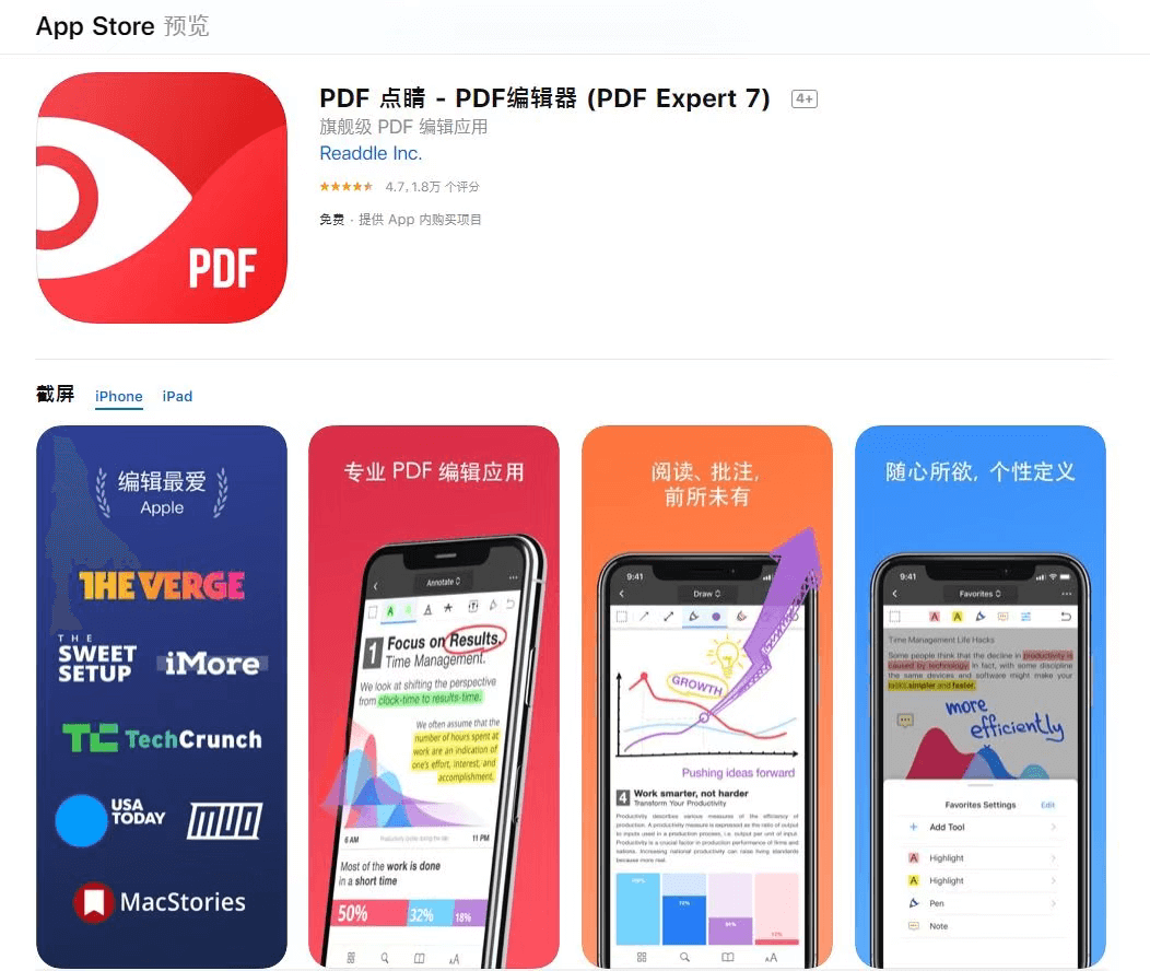 PDF 点睛(PDF Expert 7) 解锁年内购（353RMB / 年） | 草蜢资源